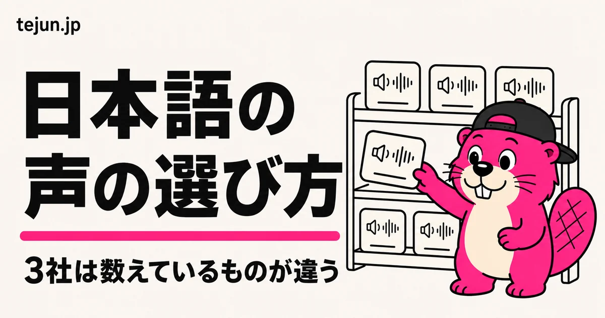 日本語のAIナレーションで声を選びたい｜Murfは1社の声、Flikiは8社の声から選ばせます【2026年9月2日確認】